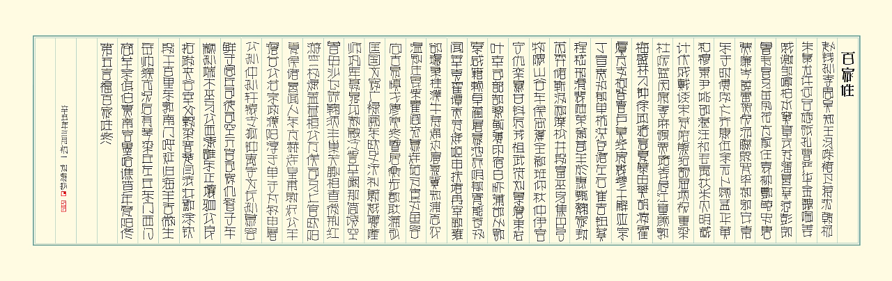 手绘POP字体抄写《百家姓》（图ZMjk2MDc1NjQ0） - 字体/字形 - 站酷设计师POP刘涛原创素材 - 站酷ZCOOL