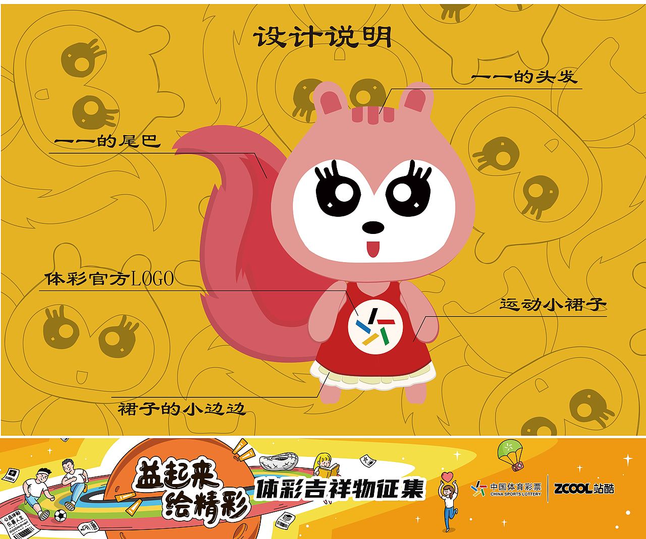 吉林##吉林动画学院#中体彩吉祥物--一一