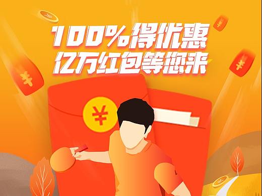 新用户注册领红包
