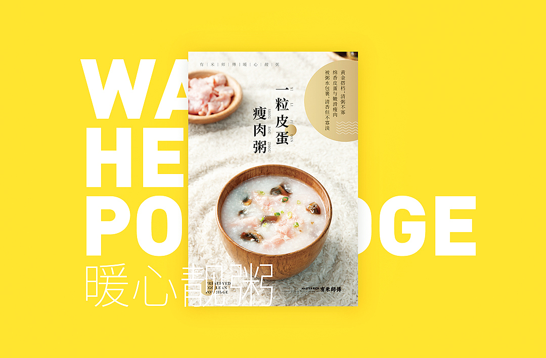 美食摄影|粥|海报|广州|有米师傅|禅（图ZMjE1NDIyMTU2） - 产品摄影 - 站酷设计师姚折腾原创素材 - 站酷ZCOOL