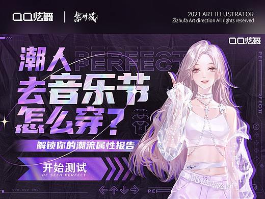 QQ炫舞暑期H5——测试你的音乐节穿搭案例梳理