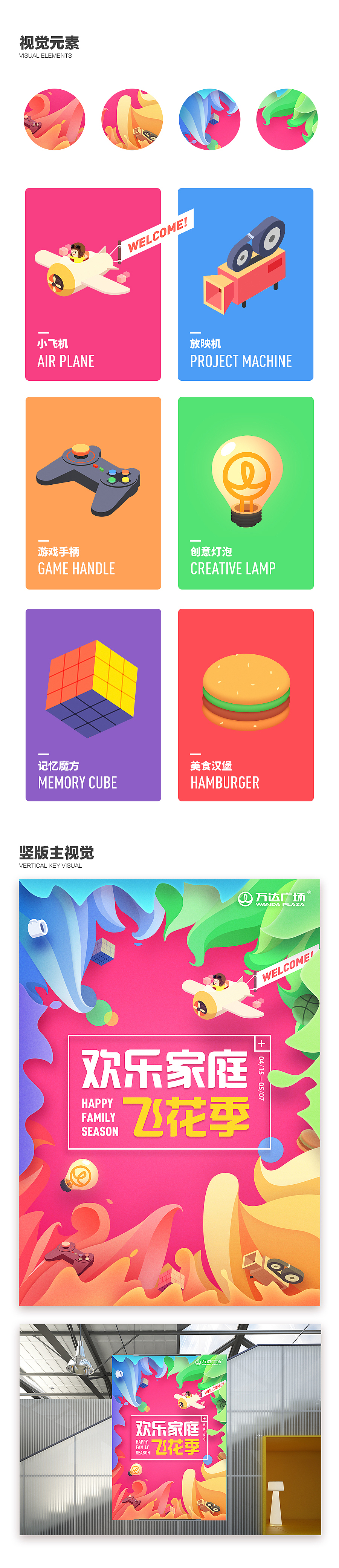 万达活动 · 欢乐家庭飞花季（图ZNzc1ODY0MjQ=） - 海报 - 站酷设计师rwds原创素材 - 站酷ZCOOL