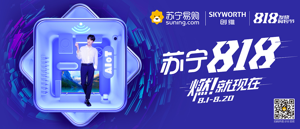 创维苏宁818户外海报