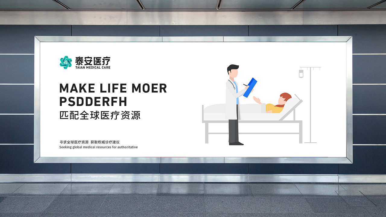 泰安医疗品牌设计（图ZMTk2NjQ1NDI4） - 品牌 - 站酷设计师半表人才dy原创素材 - 站酷ZCOOL