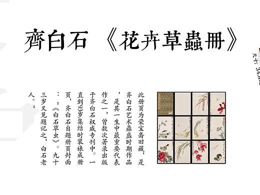 16开齐白石花卉草虫册单页（个人主页-ZNDgzODYwODA=） - 信息图表 - 站酷设计师连捅三刀不死原创素材 - 站酷ZCOOL