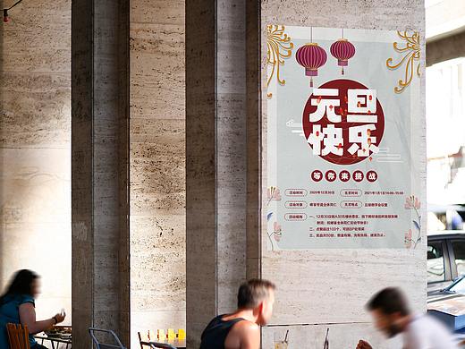 元旦公司活动海报单页