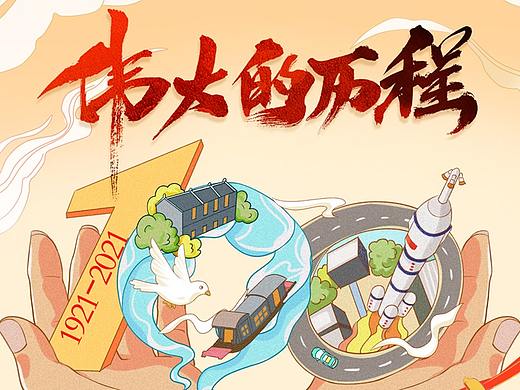 七一建党节