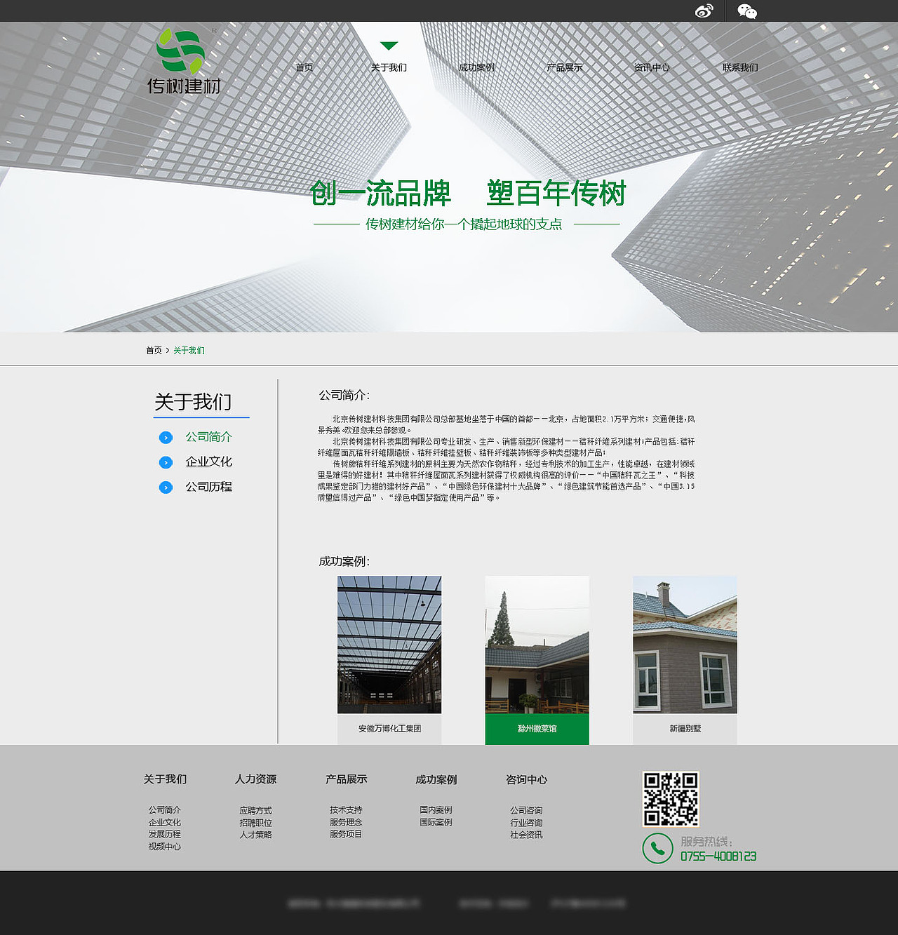 传树建材（图ZMTMwOTg0Nzk2） - 企业官网 - 站酷设计师Overfly灬原创素材 - 站酷ZCOOL