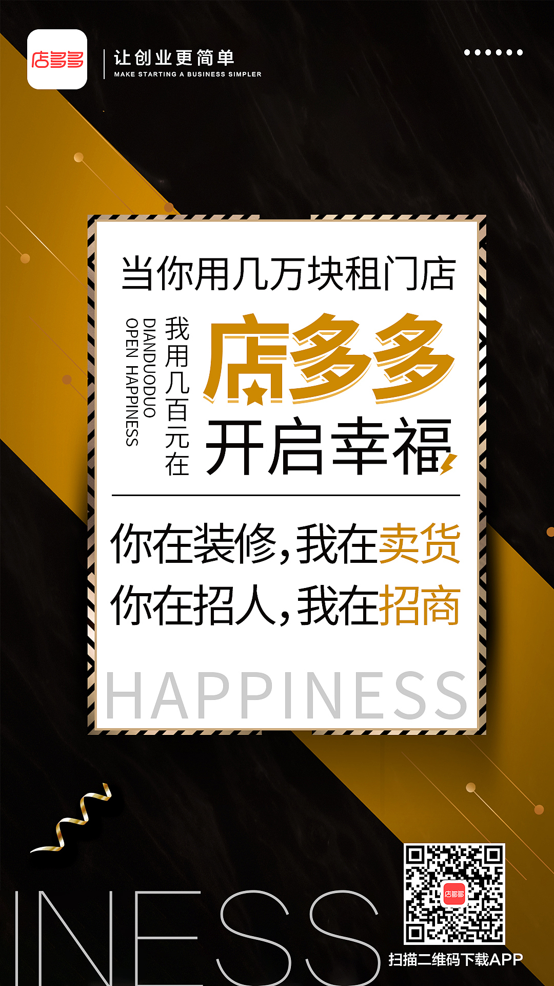 微商海报、刷圈海报
