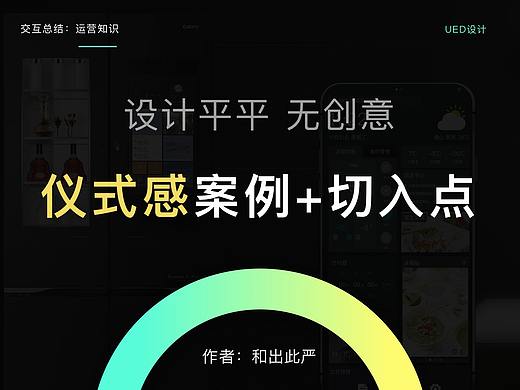 这就是仪式感设计？看完我懂了