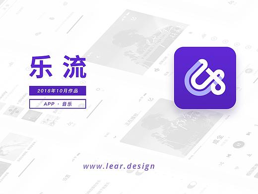 乐流-音乐app界面设计