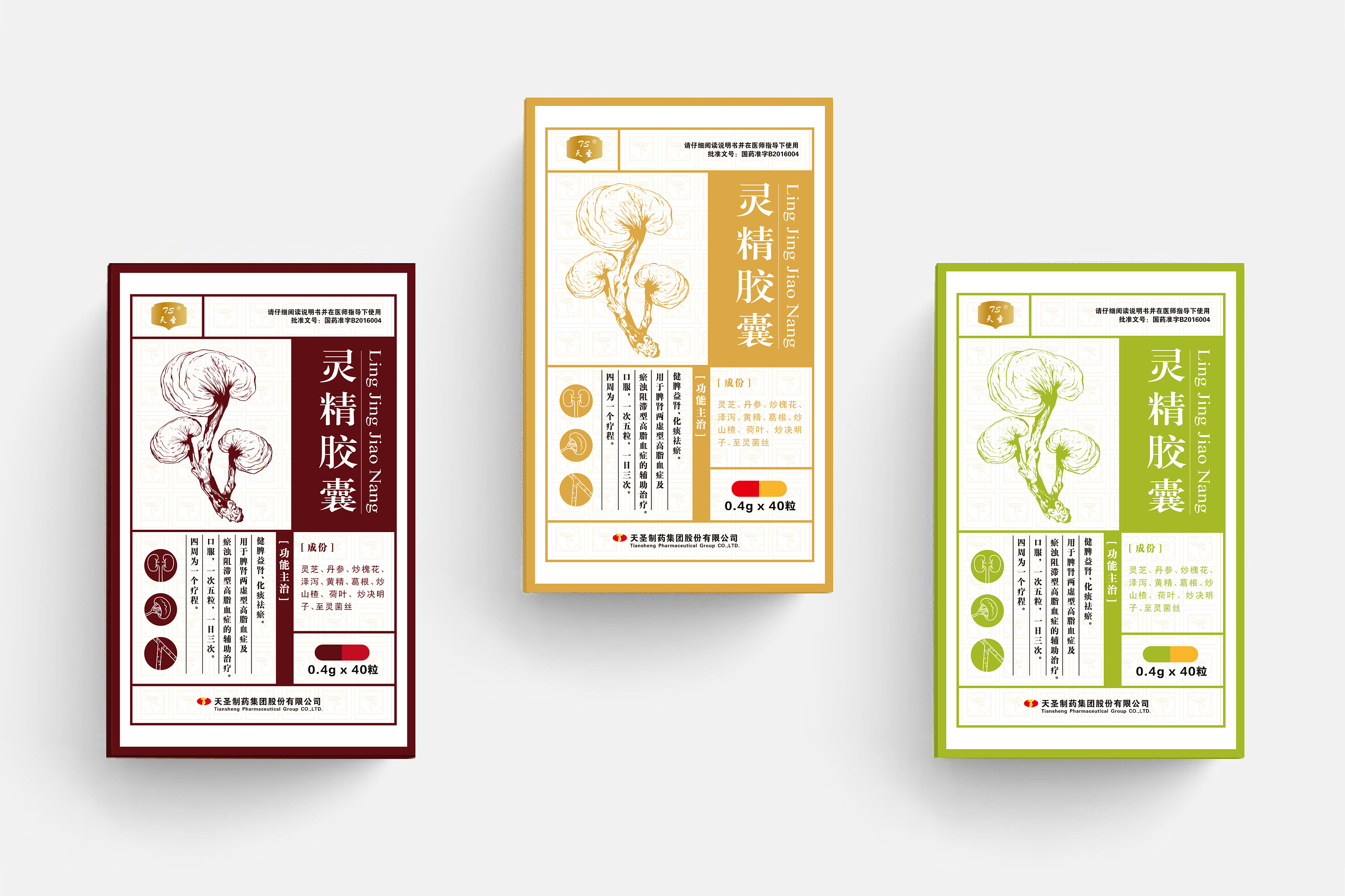 灵精胶囊——中成药品包装设计