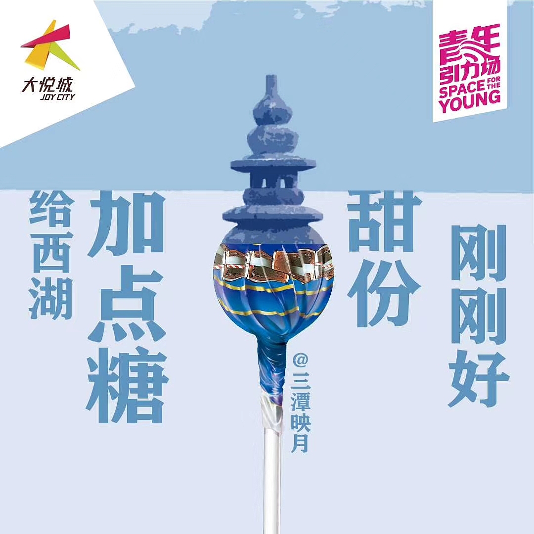 杭州大悦城2020年珍宝珠活动创意贴片设计