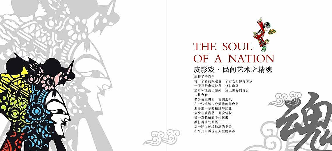 皮影戏画册（图ZMTMzNjg2NDg=） - 书籍/画册 - 站酷设计师葱花果子原创素材 - 站酷ZCOOL