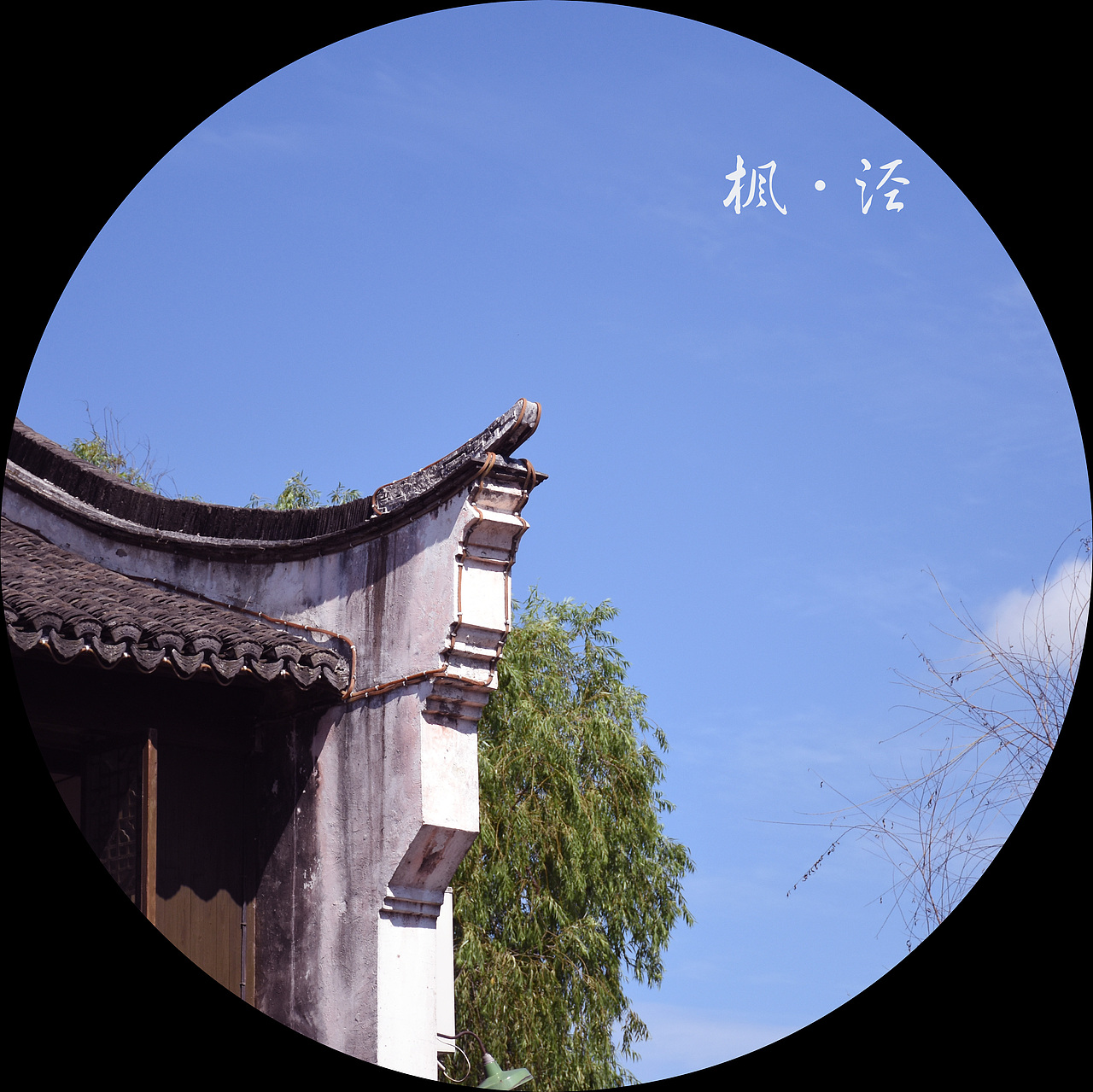 上海枫泾古镇（图ZNjEzNTU5Mjg=） - 风光摄影 - 站酷设计师村中人翼飞原创素材 - 站酷ZCOOL