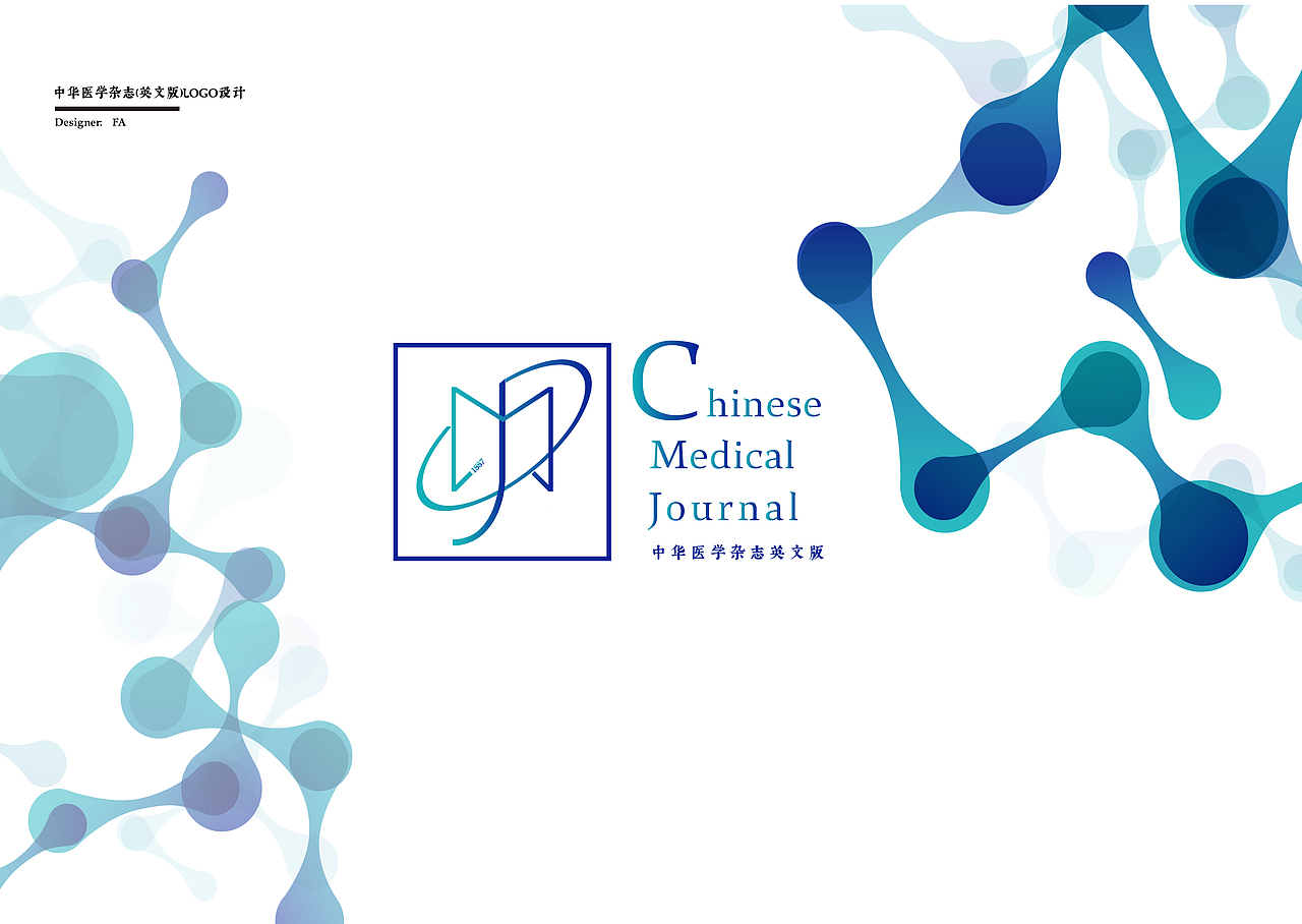 《中华医学杂志(英文版)》LOGO