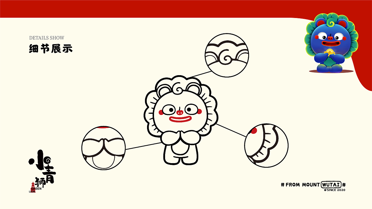 小青狮五台山ip形象设计