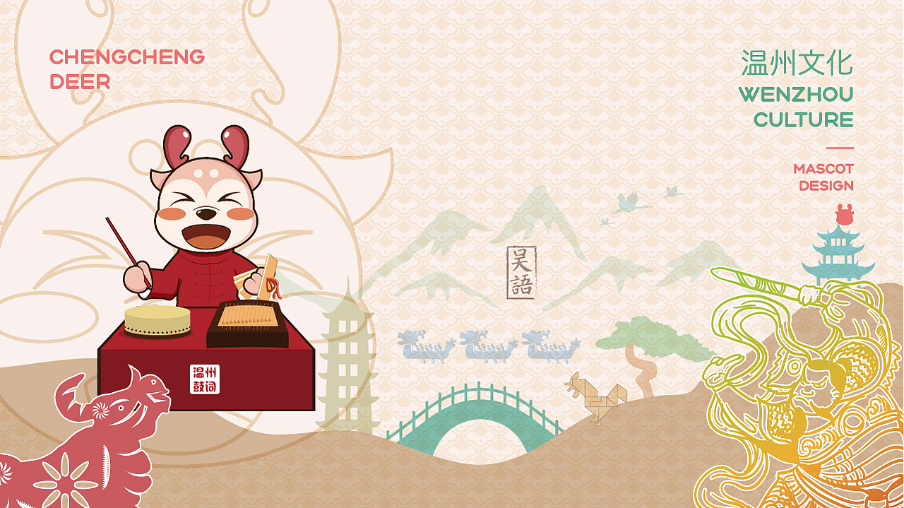 温州鹿城城市IP形象（图ZMjYwNjgxMTMy） - IP形象 - 站酷设计师KIMIALAN原创素材 - 站酷ZCOOL