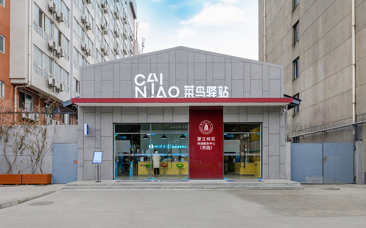 快递驿站设计/校园驿站设计/快递驿站建设