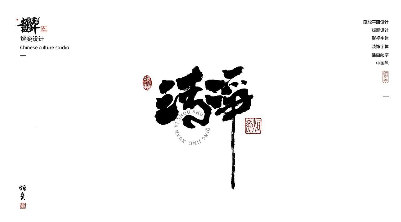 手书、手写字体第二十五期