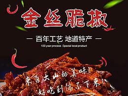 零食详情页