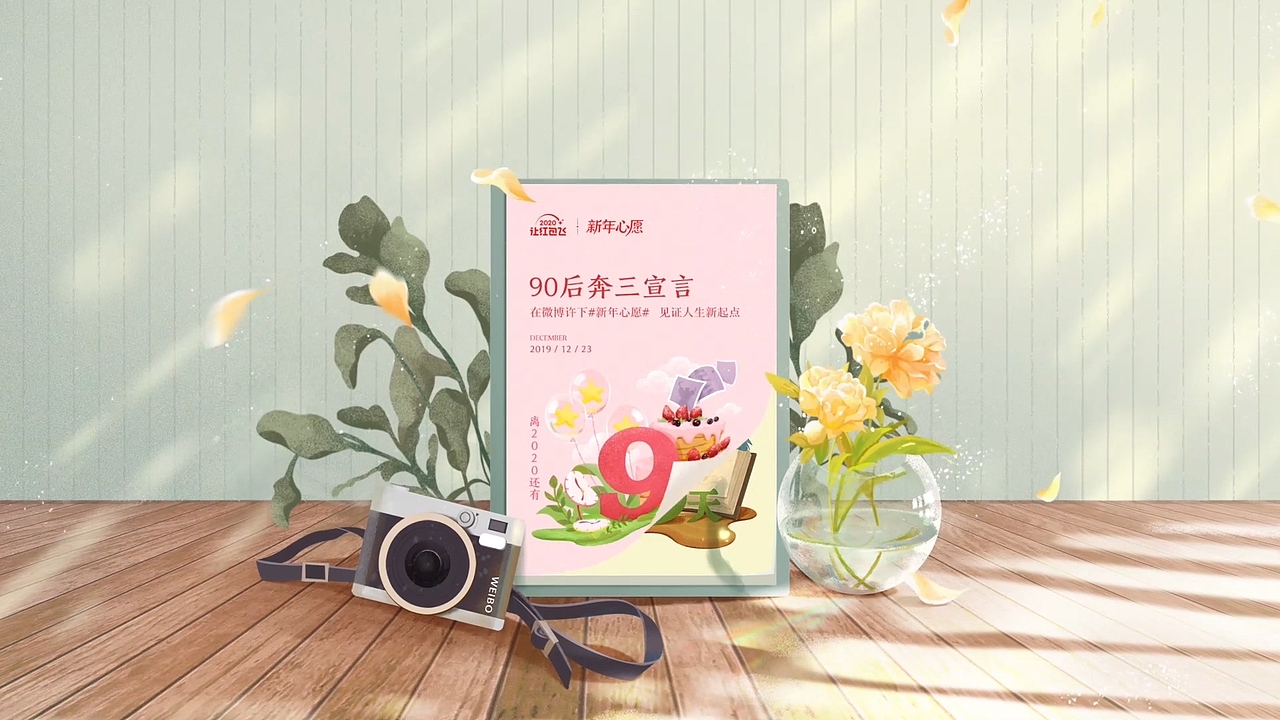 BODC微博品牌运营设计中心2019SHOWREEL