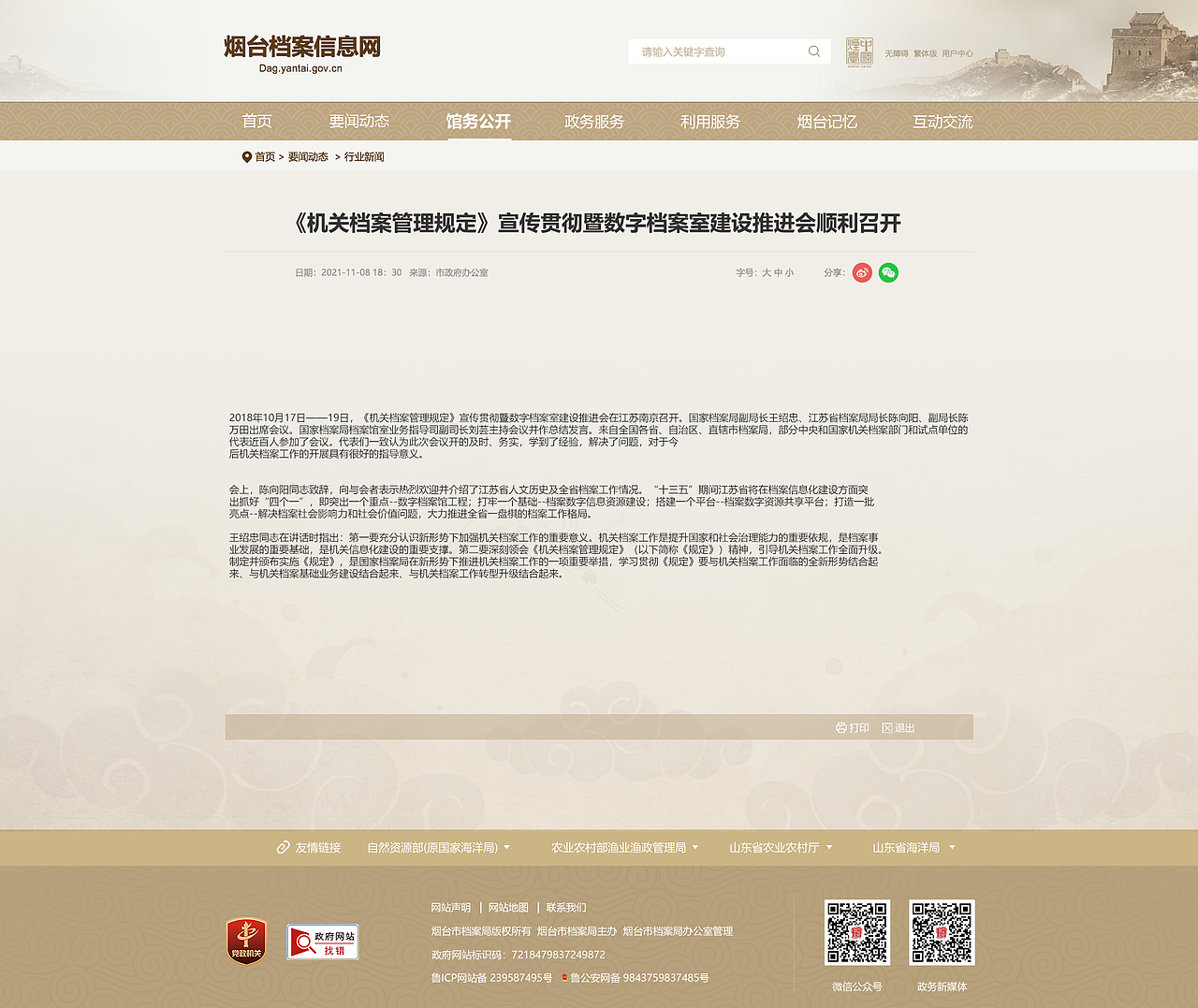 档案馆设计（图ZMjgzMDY0NTcy） - 门户网站 - 站酷设计师小阿ZU原创素材 - 站酷ZCOOL