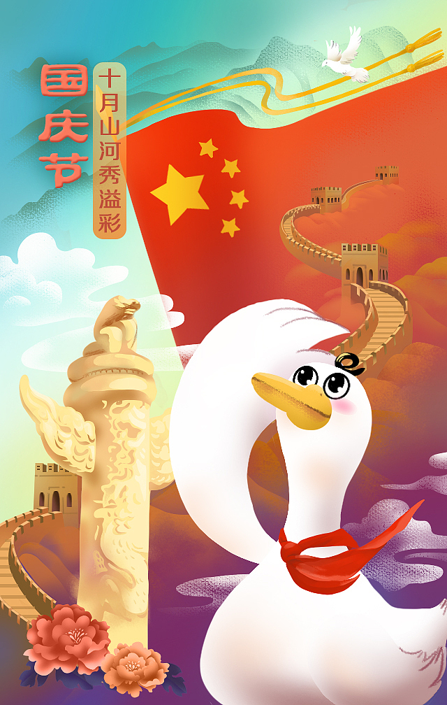 卓越语文鹅节日海报