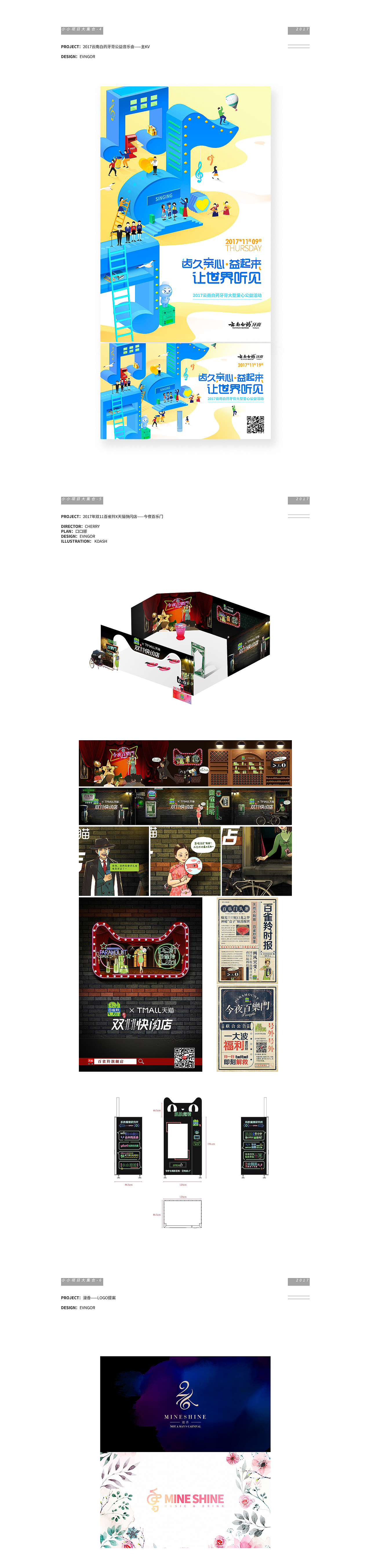 2017下半年/小小项目大集合（图ZMTE1MzQyMjg4） - 海报 - 站酷设计师EvnGor原创素材 - 站酷ZCOOL