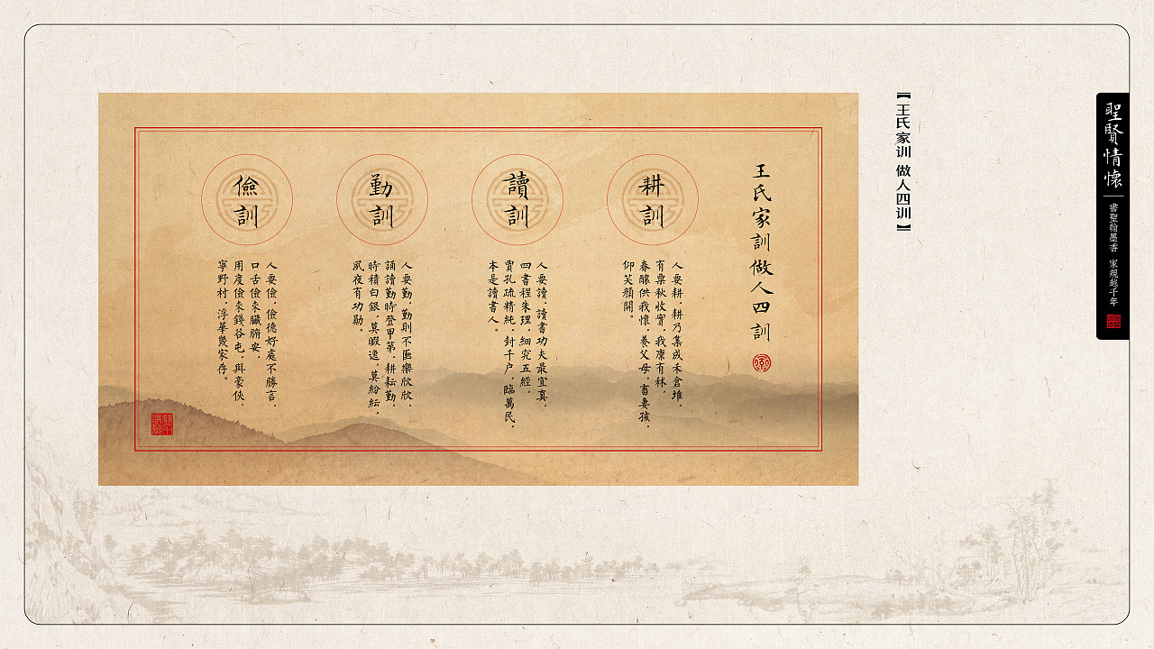 王羲之家训馆（图ZMTI5NDY1MTI4） - PPT/Keynote - 站酷设计师远海视野原创素材 - 站酷ZCOOL