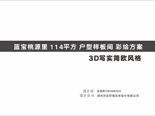 最全最专业清水样板间彩绘3D写实样板间彩绘方案范本