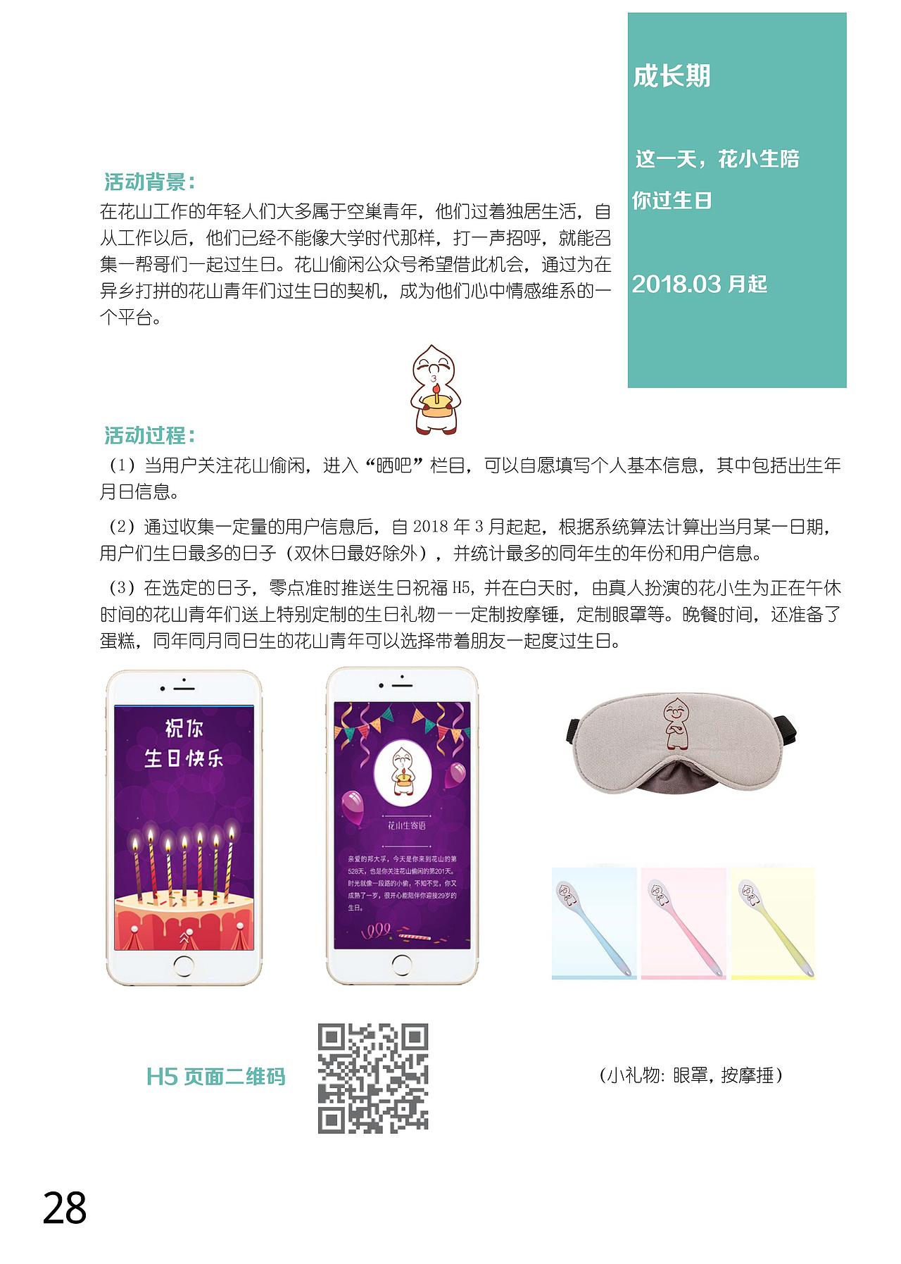 《花山偷闲》公众号运营项目