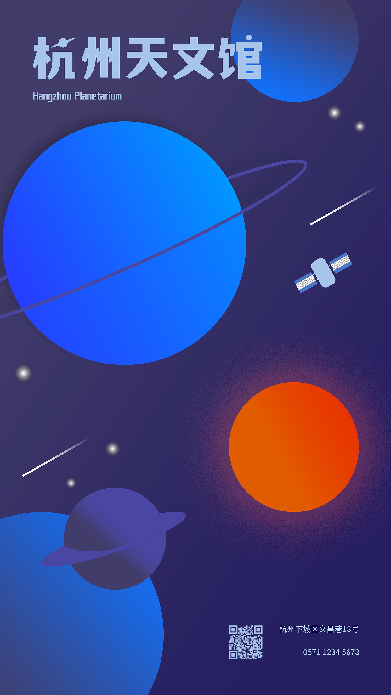 天文馆宣传海报