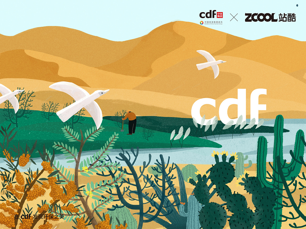 沙漠绿洲|平面|海报|yangyangliu_原创作品-站酷(zcool)
