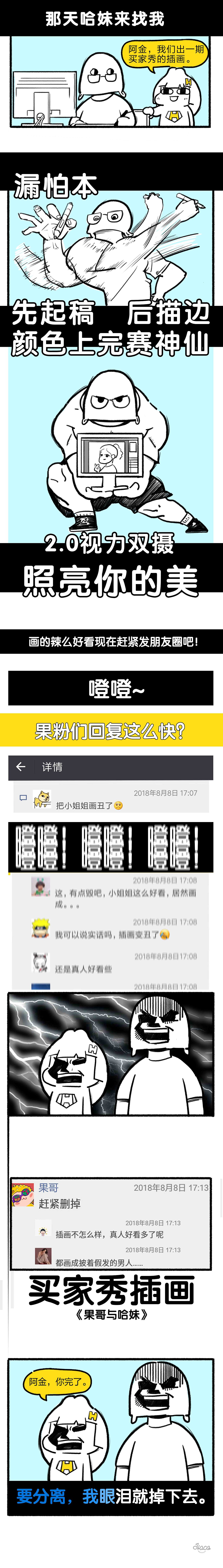 07期 果哥与哈妹之买家秀插画