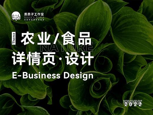 【详情页设计】农业产品-鸡蛋-电商设计