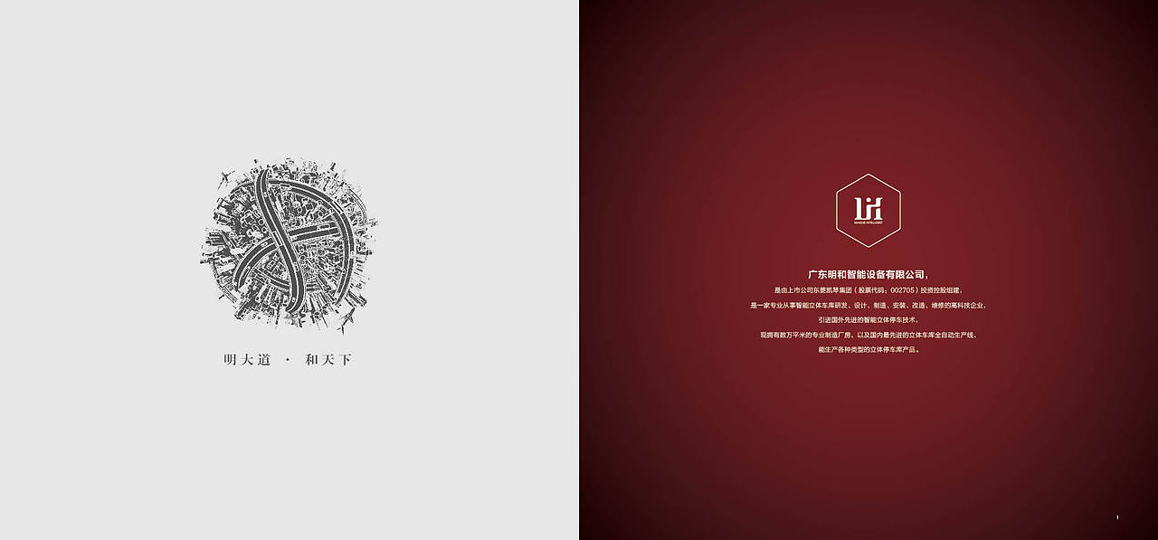 智能立体车库公司画册（部分）（图ZMzAzMDEyNzY=） - 书籍/画册 - 站酷设计师aonosuke原创素材 - 站酷ZCOOL