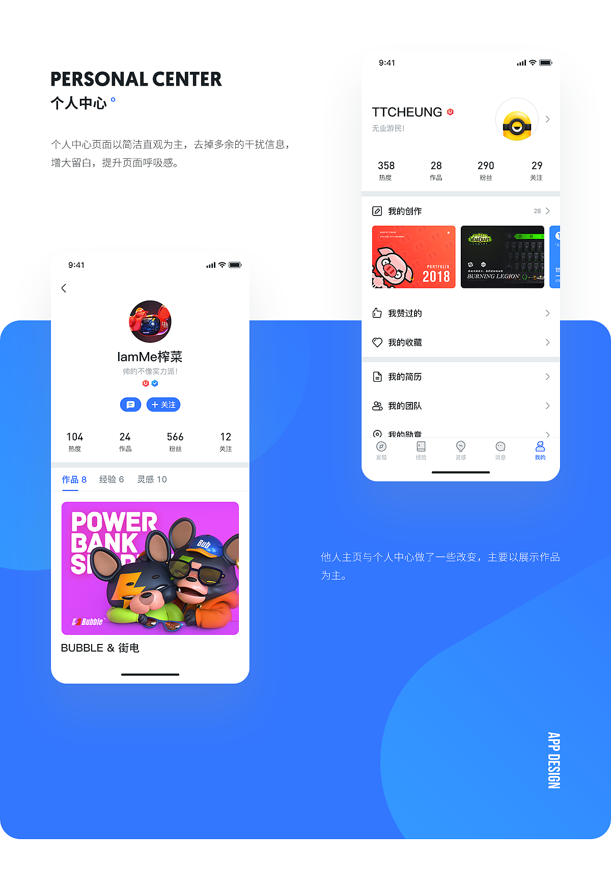 UI中国App概念设计