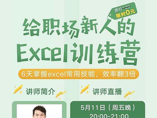 职场新人训练H5长图