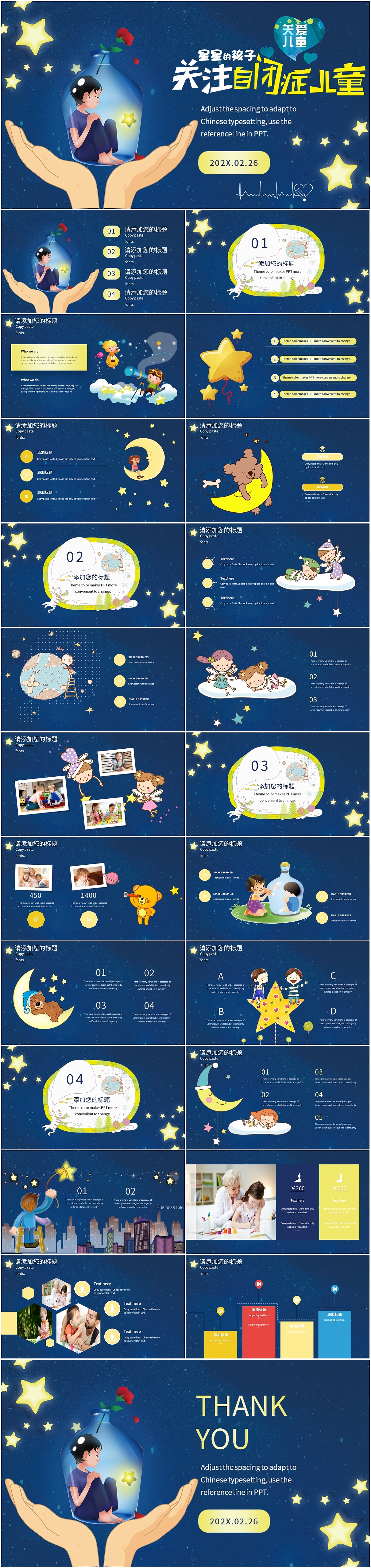 治愈系卡通风星星的孩子关注自闭症儿童宣传PPT模板