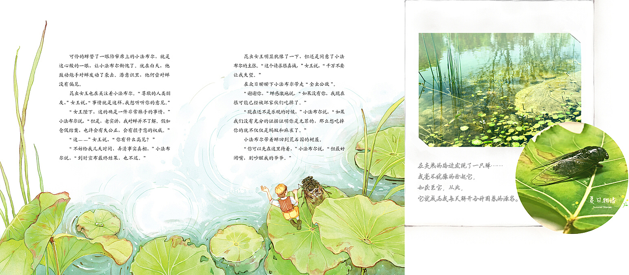 写给中国儿童的昆虫记——蝉(图ZMTU2Nzc5ODQ4) - 绘本 - 站酷设计师米笑_MICHELLE原创素材 - 站酷ZCOOL
