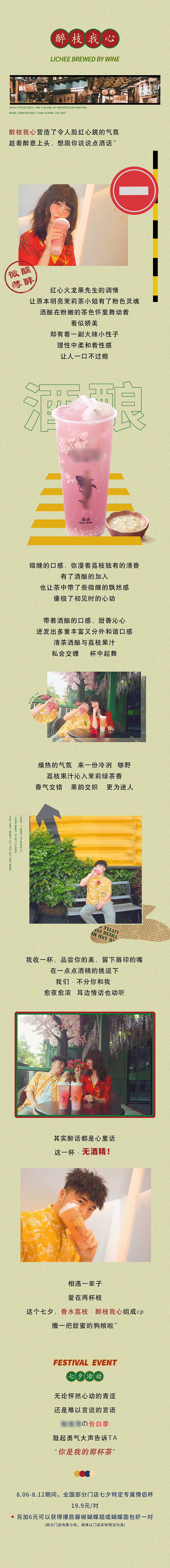 七夕/微信公众号/长图文设计/茶饮/长图排版