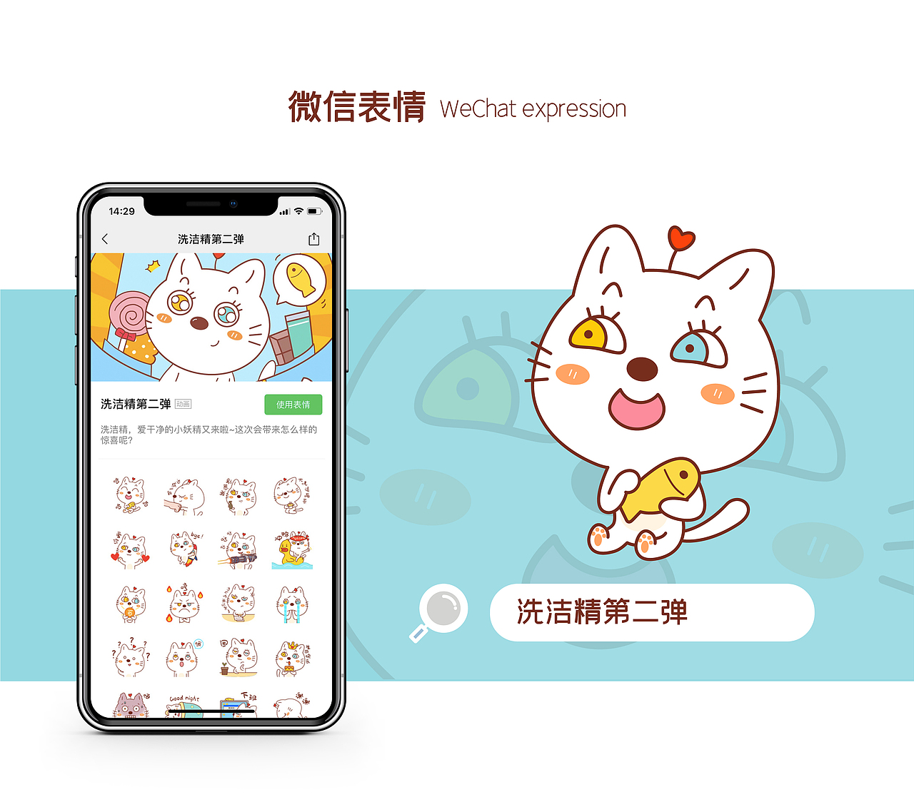 微信表情“洗洁精第二弹”
