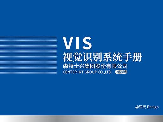 森特股份（VIS）视觉识别系统手册—品牌设计