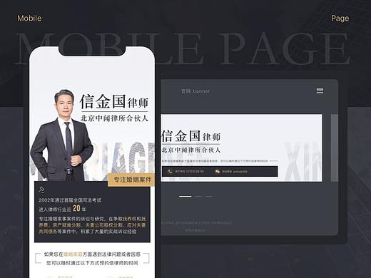 律师移动端落地页&网页Banner