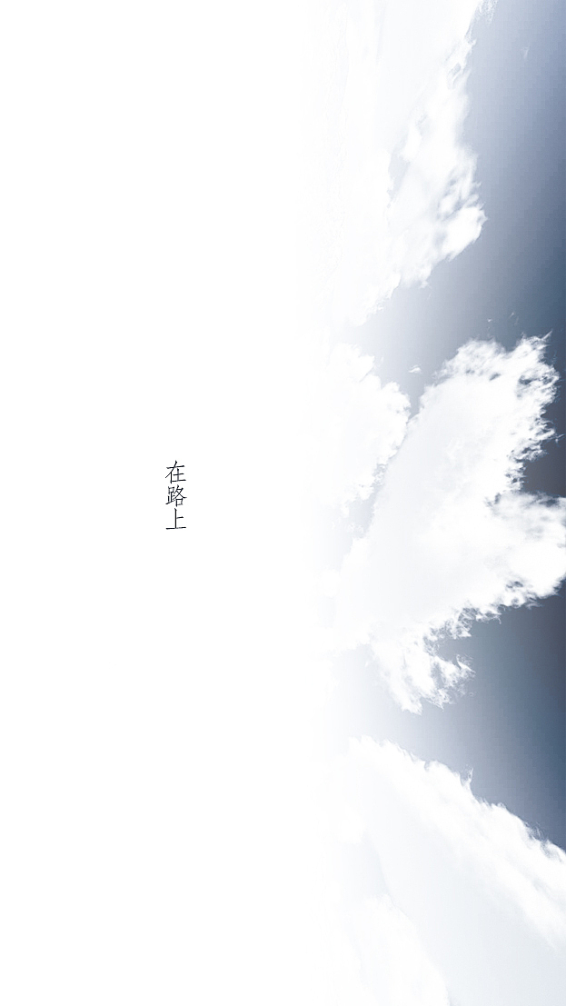 在路上 三（图ZMjEzMzMxNjQ=） - 海报 - 站酷设计师fantasy8888原创素材 - 站酷ZCOOL