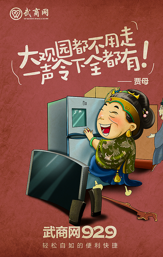 红楼生活，武商网推广（图ZNjA1MjM5ODg=） - 商业插画 - 站酷设计师大储储原创素材 - 站酷ZCOOL