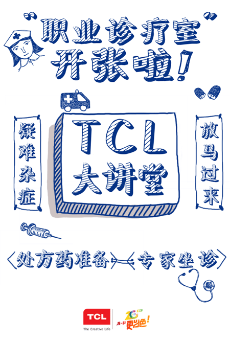 2017TCL校园招聘（图ZNzc3NDAxODA=） - 海报 - 站酷设计师王二十二十原创素材 - 站酷ZCOOL