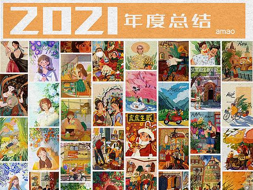阿猫的2021年度总结