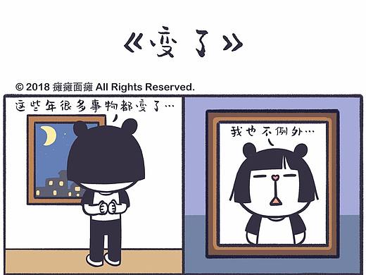 变了